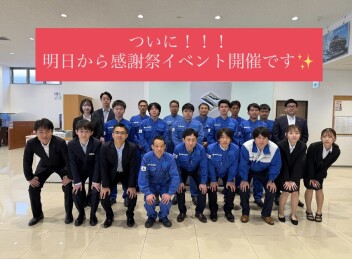 ついに明日開催です！！